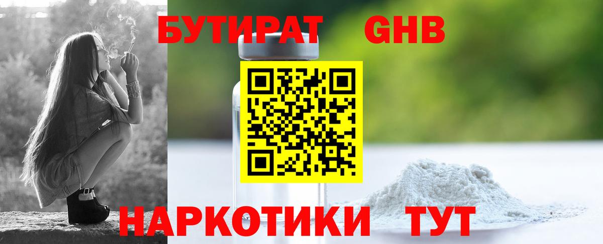 Курск  БУТИРАТ жидкий экстази  Вход с VPN 