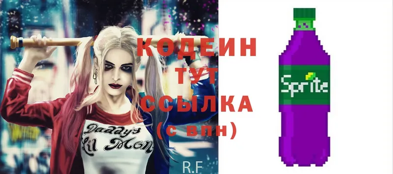 купить наркотики сайты  Курск  Codein Purple Drank 