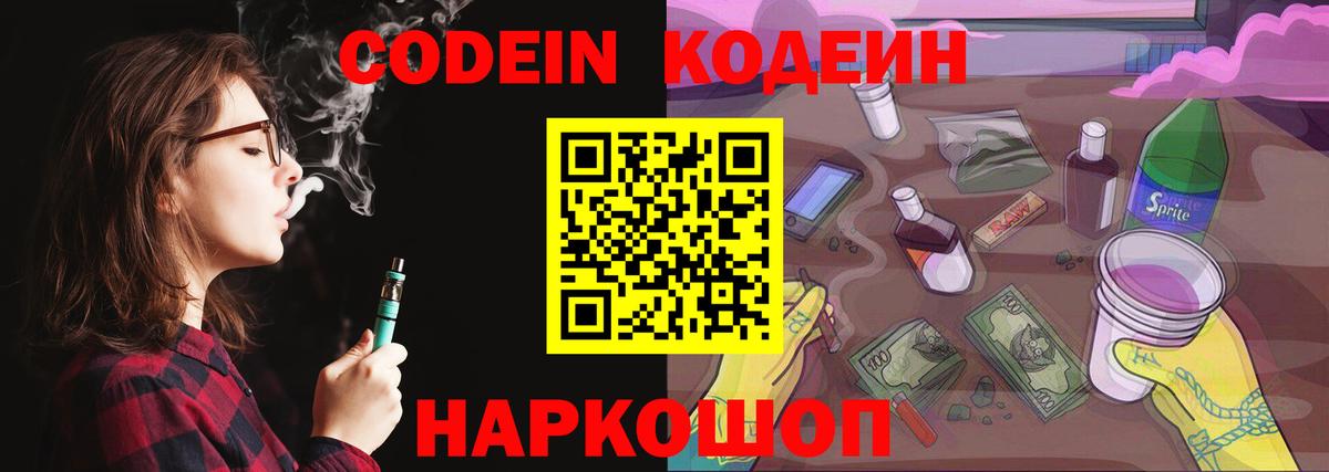 Курск  Кодеин Purple Drank  Вход с VPN  Кодеин напиток Lean (лин) 