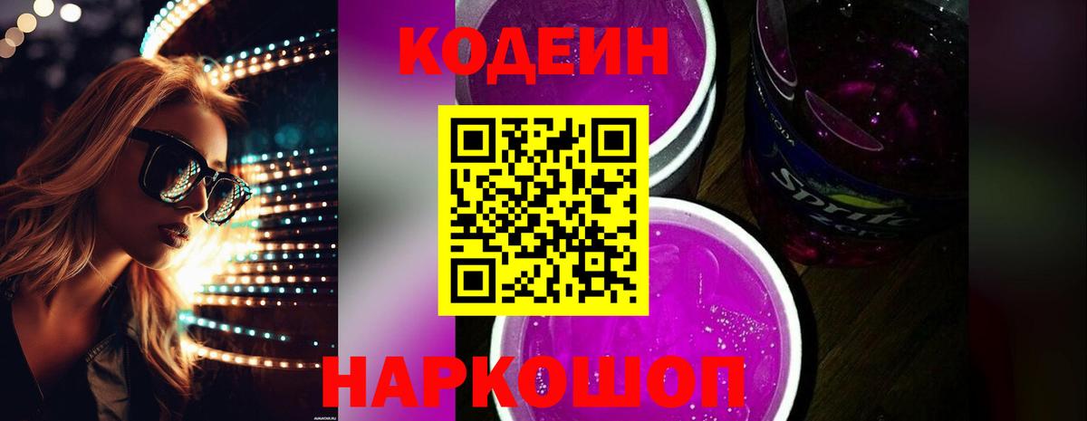 Кодеин напиток Lean (лин)  Кодеин напиток Lean (лин)  Курск 
