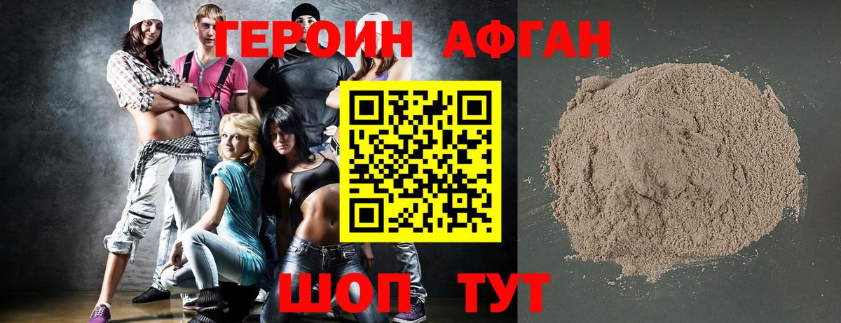 ГЕРОИН афганец Курск
