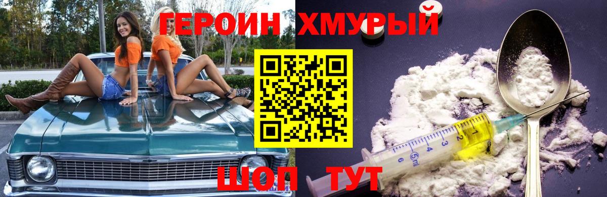 ГЕРОИН Афган  Вход с VPN  Курск 