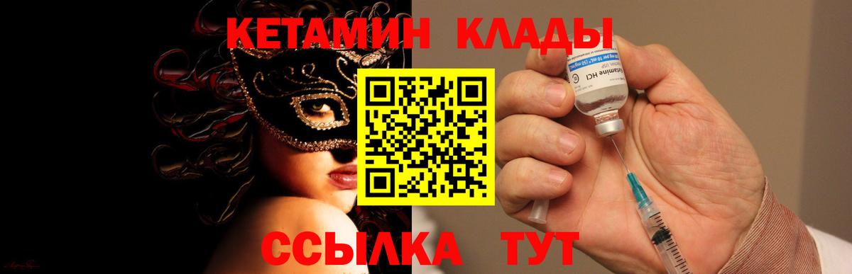 Кетамин ketamine Курск