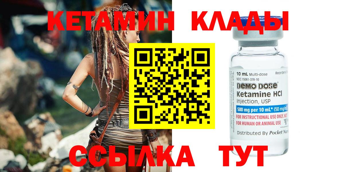 Кетамин VHQ  Кетамин ketamine  Вход с VPN  Курск 