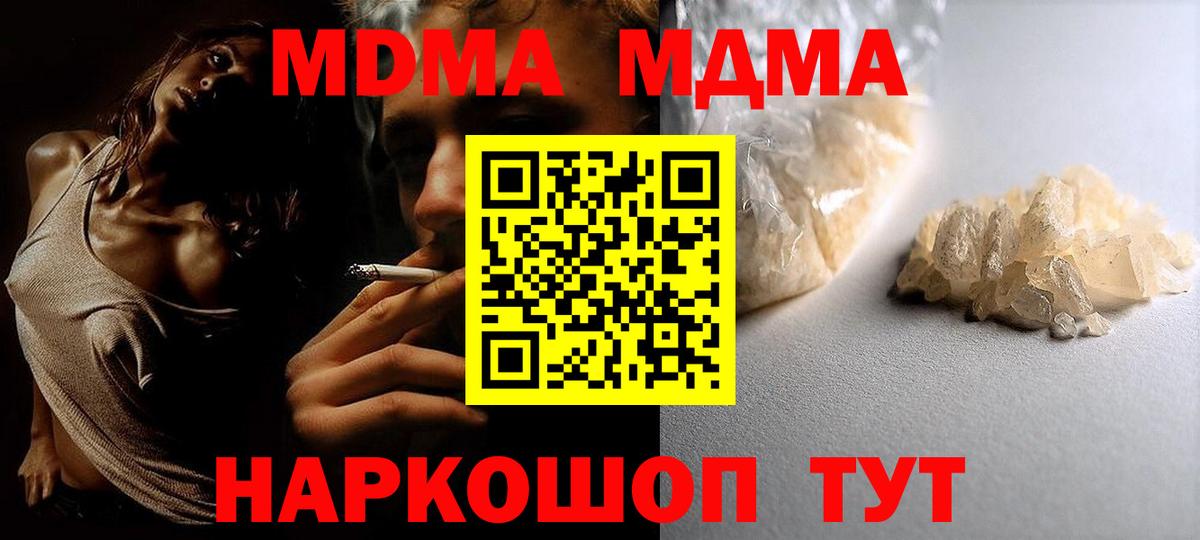 MDMA молли  Вход с VPN  MDMA Molly  Курск 