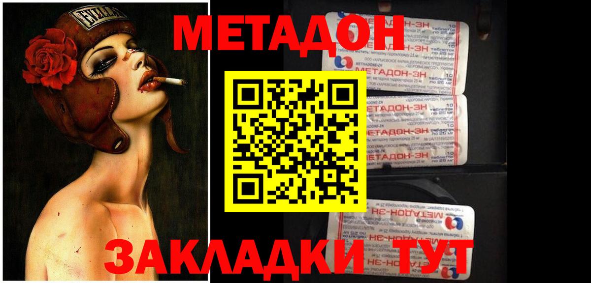 Курск  МЕТАДОН кристалл  Вход с VPN 