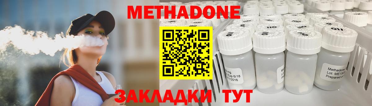 Метадон methadone  Курск 